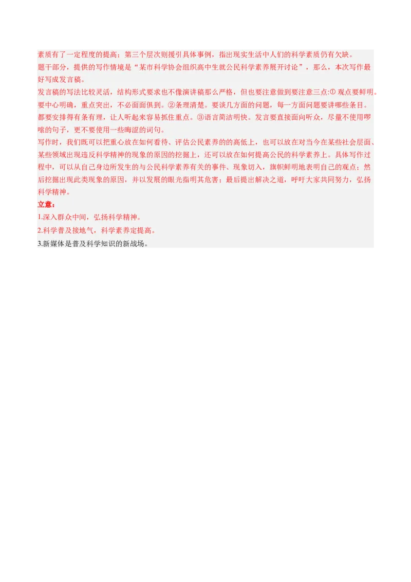 03创新意识科学精神（满分范文引领）（统编版必修下册）_高语_高中语文_必修下册_单元写作_第三单元