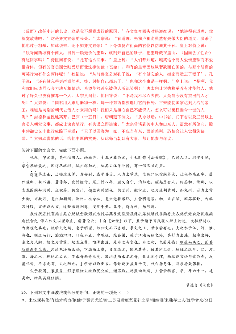 第03讲对原文内容的概括和分析（练习）（解析版）_01高考语文_4.22024年新高考资料_1.2024一轮复习_2024年高考语文一轮复习讲练（新教材新高考