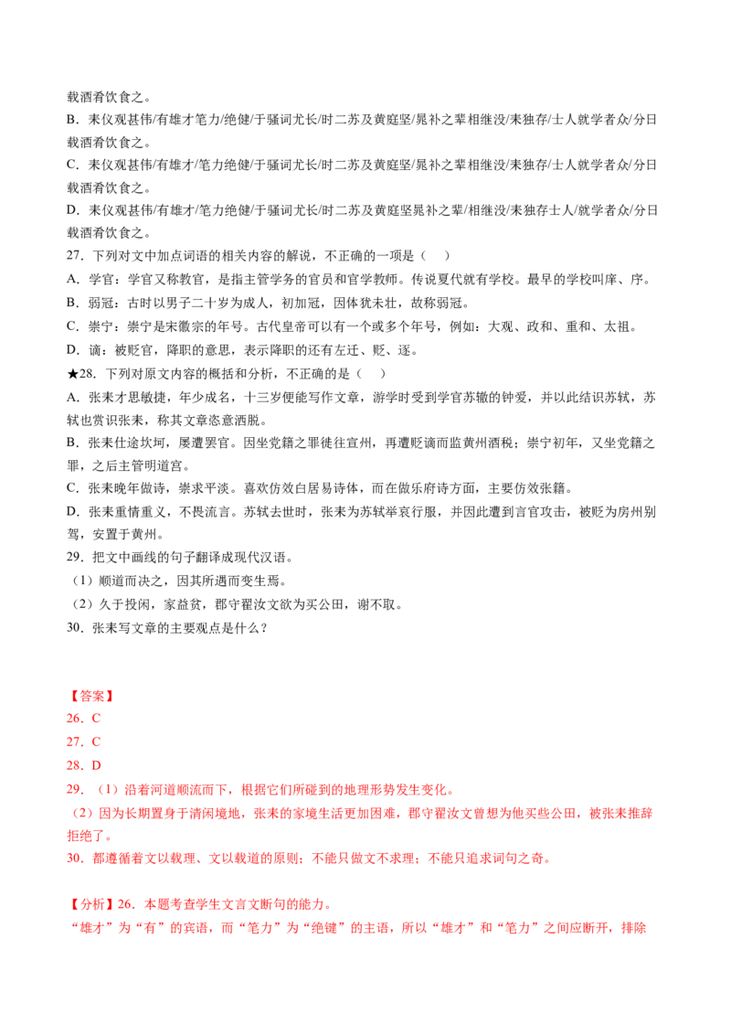 第03讲对原文内容的概括和分析（练习）（解析版）_01高考语文_4.22024年新高考资料_1.2024一轮复习_2024年高考语文一轮复习讲练（新教材新高考