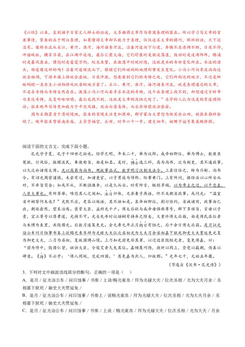 第03讲对原文内容的概括和分析（练习）（解析版）_01高考语文_4.22024年新高考资料_1.2024一轮复习_2024年高考语文一轮复习讲练（新教材新高考