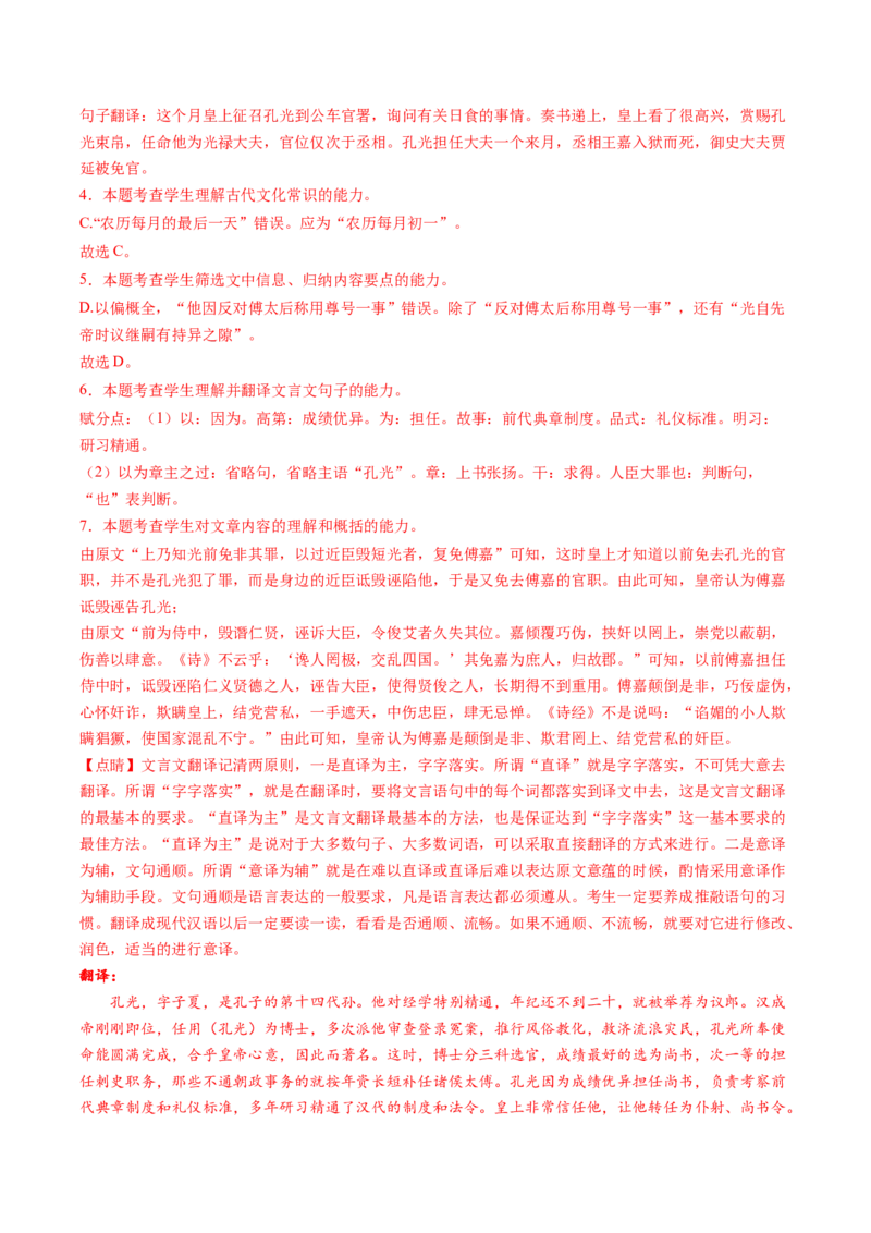 第03讲对原文内容的概括和分析（练习）（解析版）_01高考语文_4.22024年新高考资料_1.2024一轮复习_2024年高考语文一轮复习讲练（新教材新高考