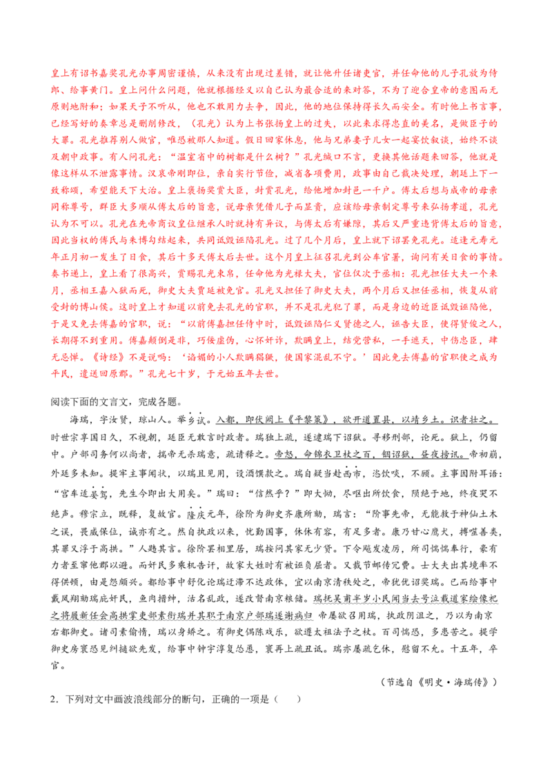 第03讲对原文内容的概括和分析（练习）（解析版）_01高考语文_4.22024年新高考资料_1.2024一轮复习_2024年高考语文一轮复习讲练（新教材新高考