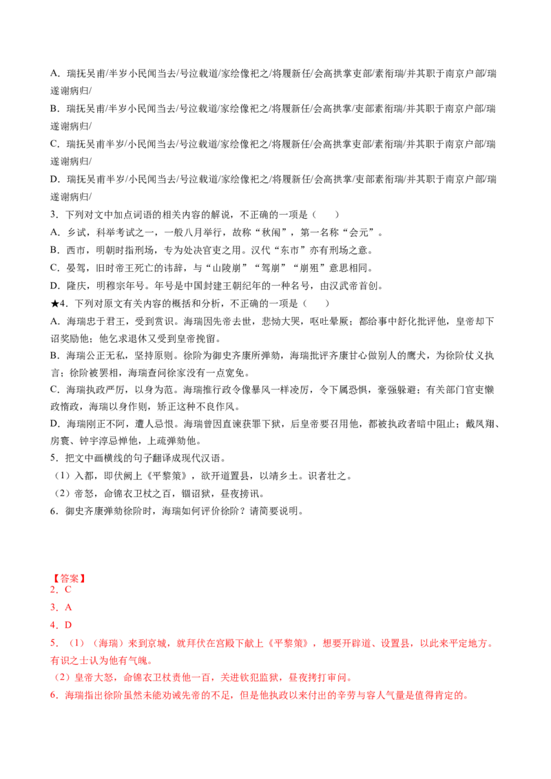 第03讲对原文内容的概括和分析（练习）（解析版）_01高考语文_4.22024年新高考资料_1.2024一轮复习_2024年高考语文一轮复习讲练（新教材新高考