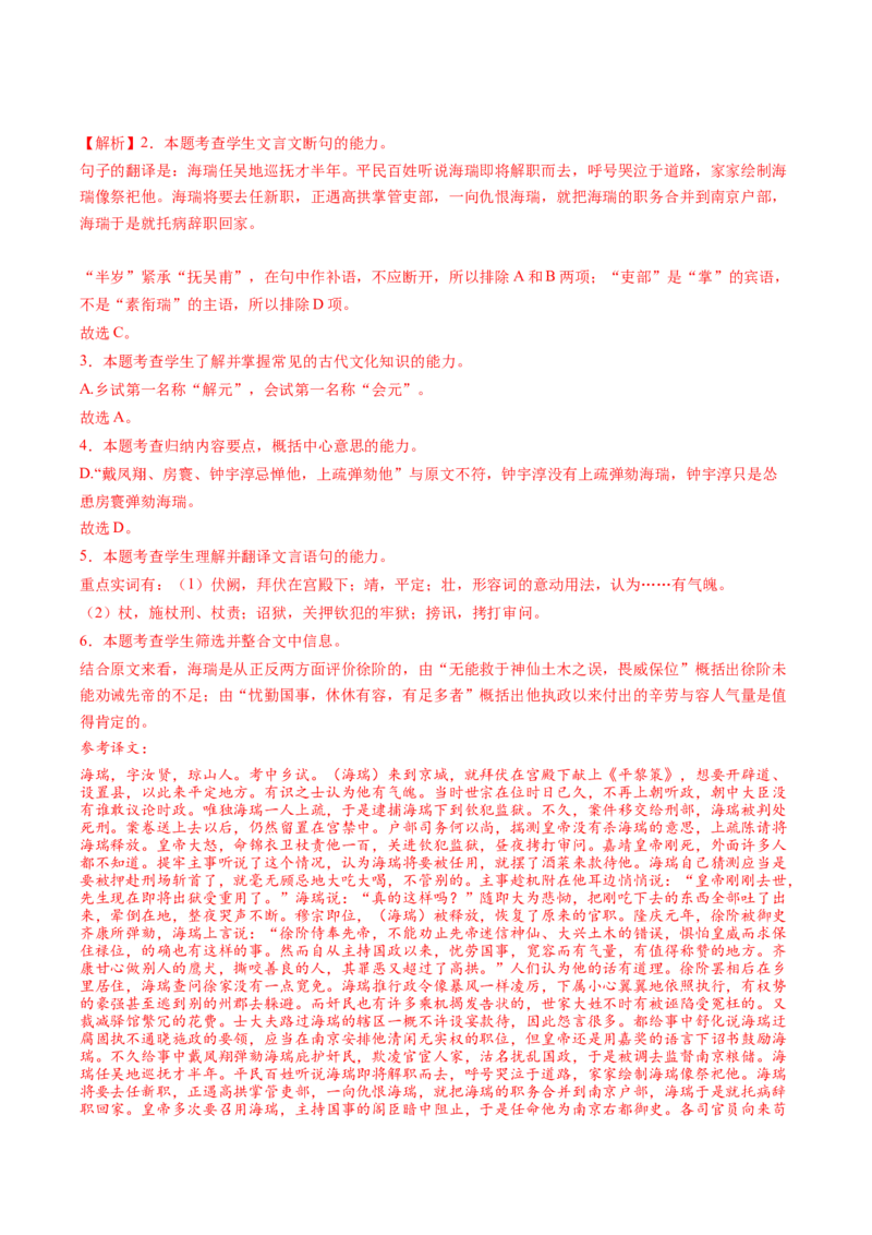 第03讲对原文内容的概括和分析（练习）（解析版）_01高考语文_4.22024年新高考资料_1.2024一轮复习_2024年高考语文一轮复习讲练（新教材新高考