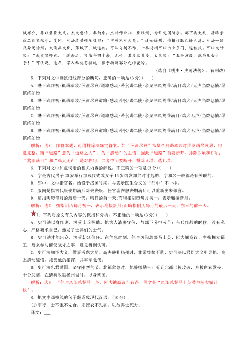 第03讲对原文内容的概括和分析（练习）（解析版）_01高考语文_4.22024年新高考资料_1.2024一轮复习_2024年高考语文一轮复习讲练（新教材新高考