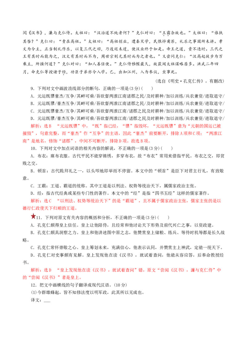 第03讲对原文内容的概括和分析（练习）（解析版）_01高考语文_4.22024年新高考资料_1.2024一轮复习_2024年高考语文一轮复习讲练（新教材新高考