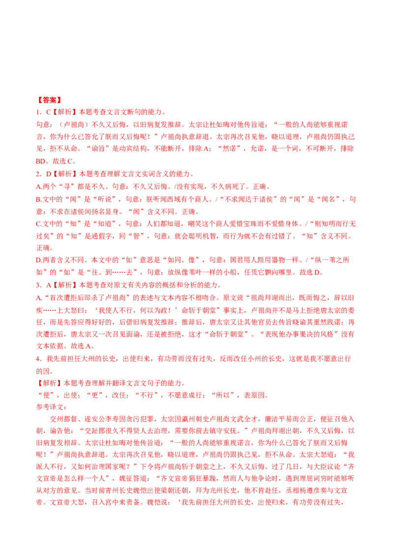 第03讲对原文内容的概括和分析（练习）（解析版）_01高考语文_4.22024年新高考资料_1.2024一轮复习_2024年高考语文一轮复习讲练（新教材新高考