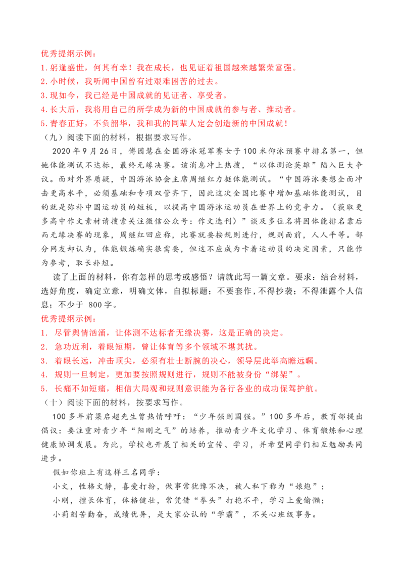 考点39高考作文行文结构一点通（全国通用）_01高考语文_通用版（老高考）复习资料_2024年复习资料_完备战2024年高考语文一轮复习考点帮（全国通用）