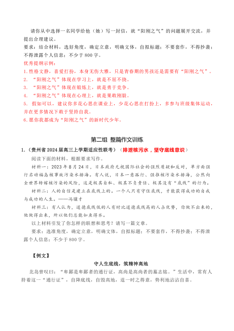 考点39高考作文行文结构一点通（全国通用）_01高考语文_通用版（老高考）复习资料_2024年复习资料_完备战2024年高考语文一轮复习考点帮（全国通用）