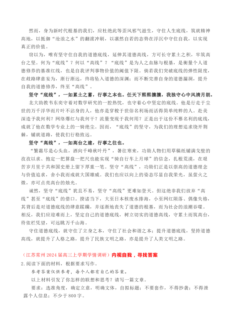 考点39高考作文行文结构一点通（全国通用）_01高考语文_通用版（老高考）复习资料_2024年复习资料_完备战2024年高考语文一轮复习考点帮（全国通用）