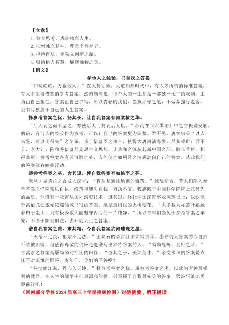考点39高考作文行文结构一点通（全国通用）_01高考语文_通用版（老高考）复习资料_2024年复习资料_完备战2024年高考语文一轮复习考点帮（全国通用）