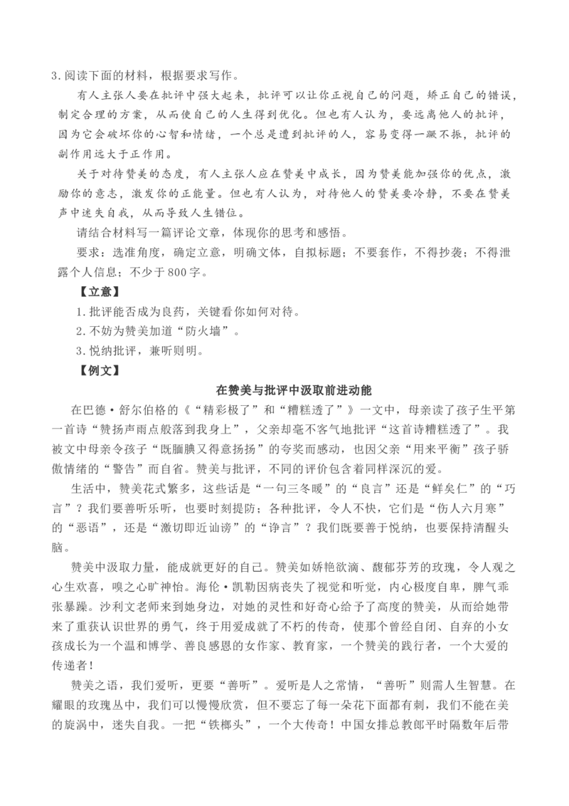 考点39高考作文行文结构一点通（全国通用）_01高考语文_通用版（老高考）复习资料_2024年复习资料_完备战2024年高考语文一轮复习考点帮（全国通用）