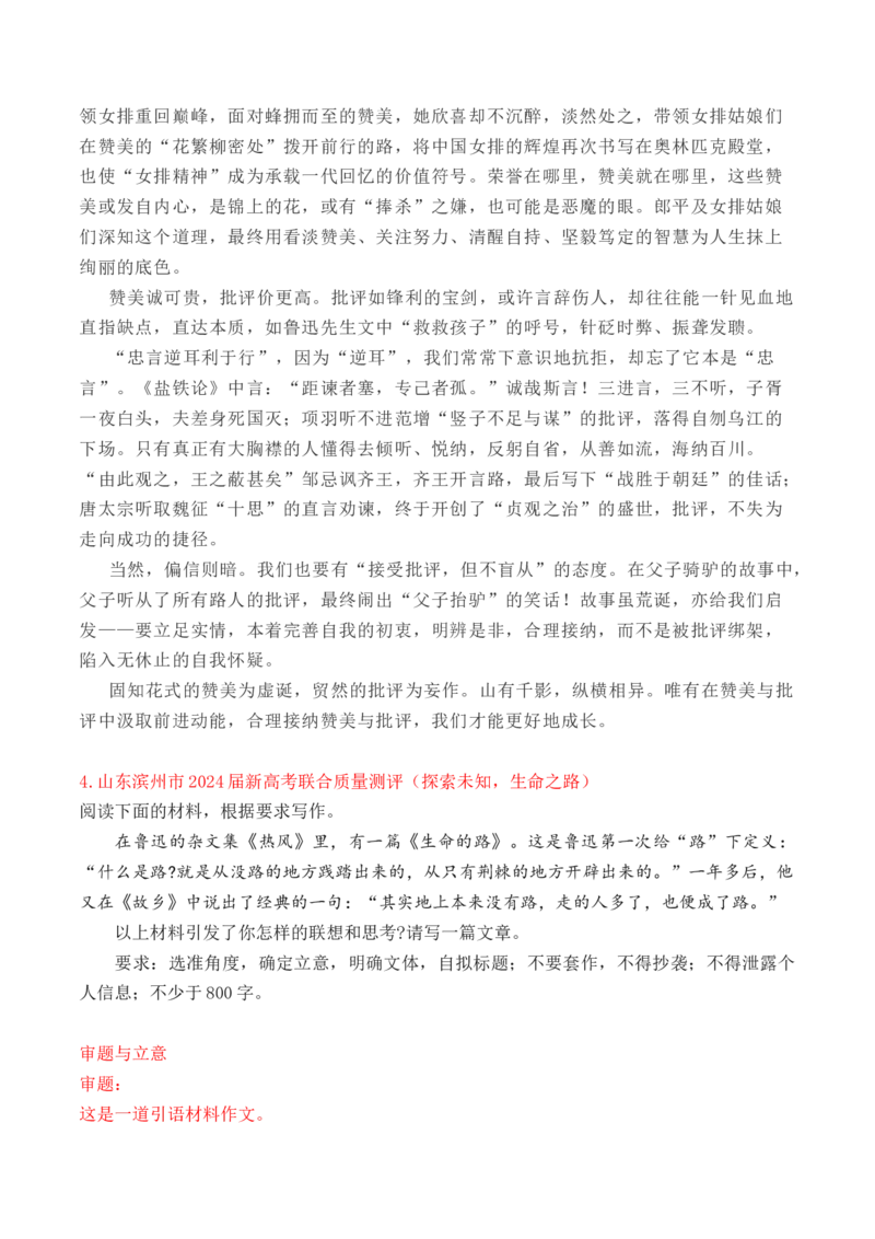 考点39高考作文行文结构一点通（全国通用）_01高考语文_通用版（老高考）复习资料_2024年复习资料_完备战2024年高考语文一轮复习考点帮（全国通用）