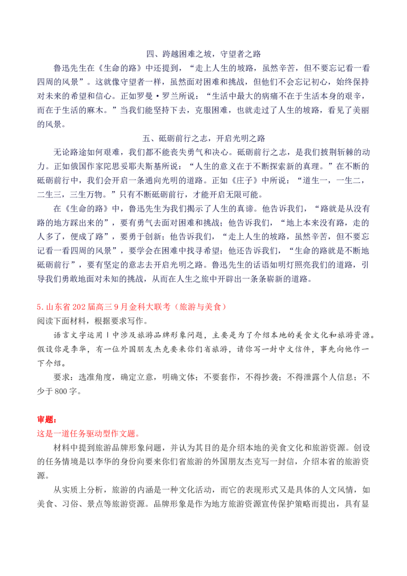 考点39高考作文行文结构一点通（全国通用）_01高考语文_通用版（老高考）复习资料_2024年复习资料_完备战2024年高考语文一轮复习考点帮（全国通用）