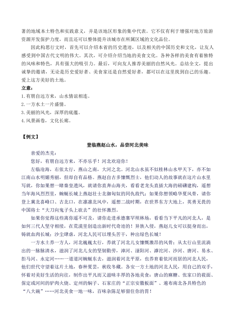 考点39高考作文行文结构一点通（全国通用）_01高考语文_通用版（老高考）复习资料_2024年复习资料_完备战2024年高考语文一轮复习考点帮（全国通用）