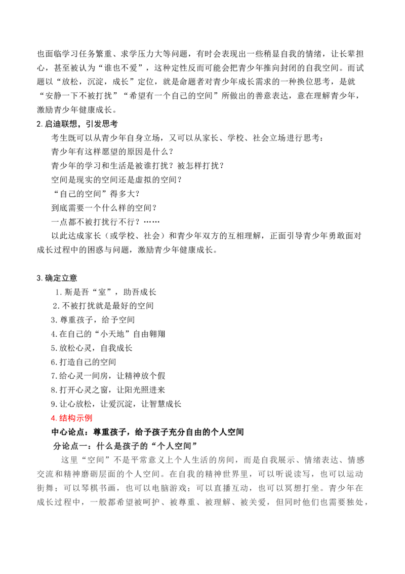 考点39高考作文行文结构一点通（全国通用）_01高考语文_通用版（老高考）复习资料_2024年复习资料_完备战2024年高考语文一轮复习考点帮（全国通用）