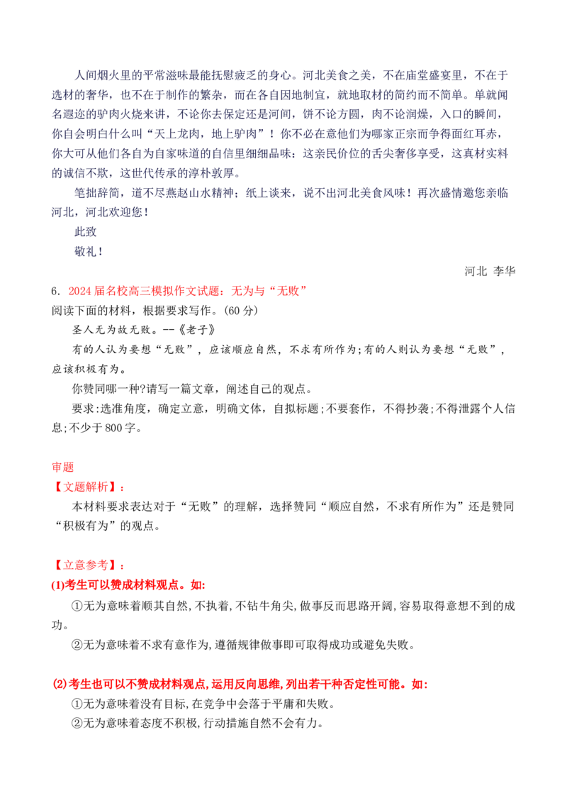 考点39高考作文行文结构一点通（全国通用）_01高考语文_通用版（老高考）复习资料_2024年复习资料_完备战2024年高考语文一轮复习考点帮（全国通用）