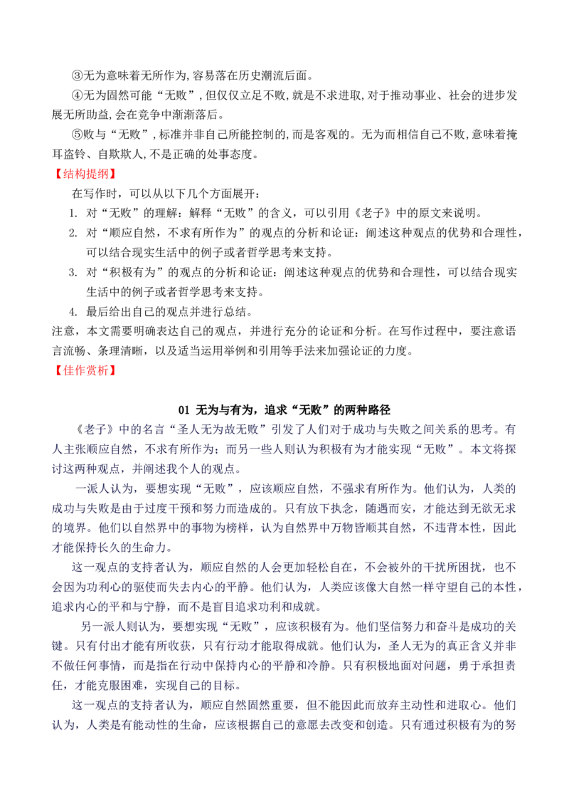 考点39高考作文行文结构一点通（全国通用）_01高考语文_通用版（老高考）复习资料_2024年复习资料_完备战2024年高考语文一轮复习考点帮（全国通用）