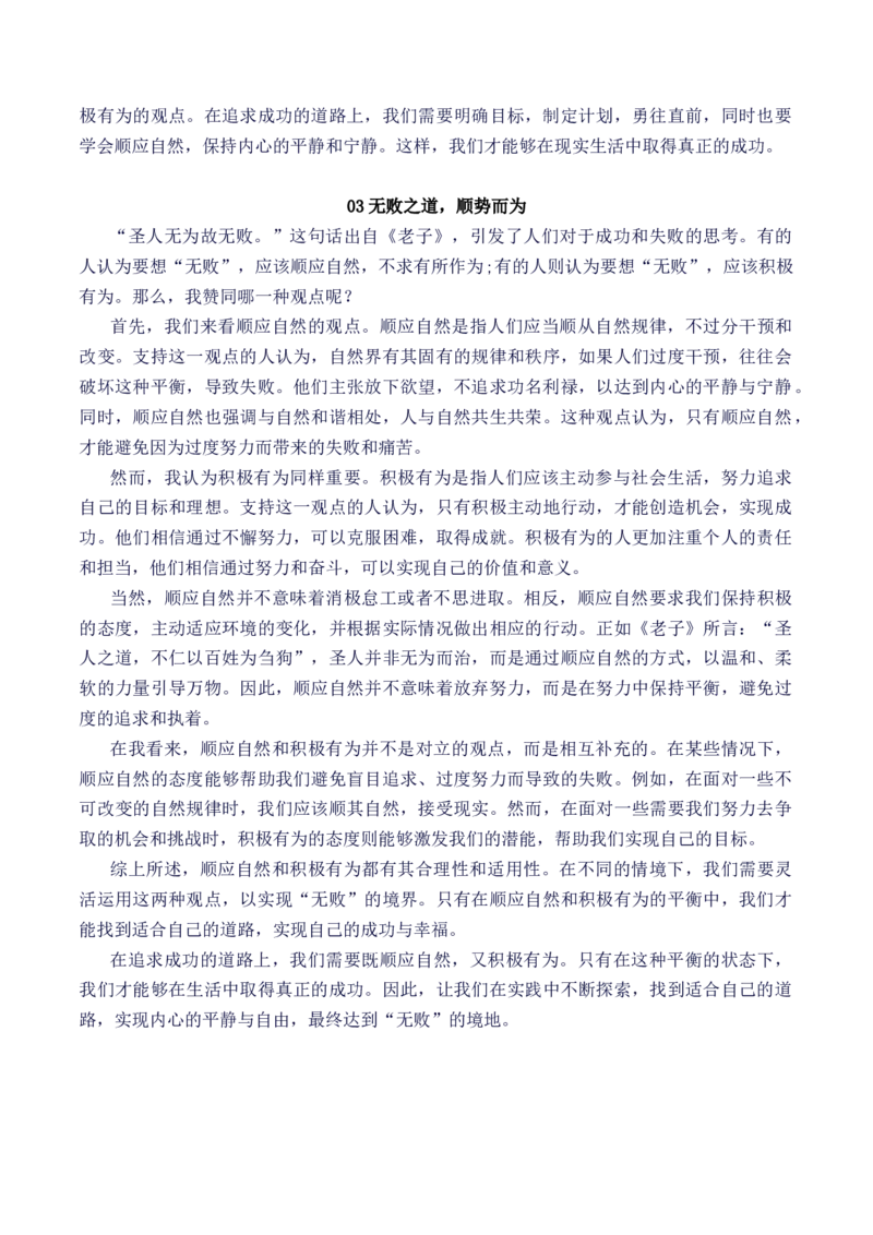 考点39高考作文行文结构一点通（全国通用）_01高考语文_通用版（老高考）复习资料_2024年复习资料_完备战2024年高考语文一轮复习考点帮（全国通用）