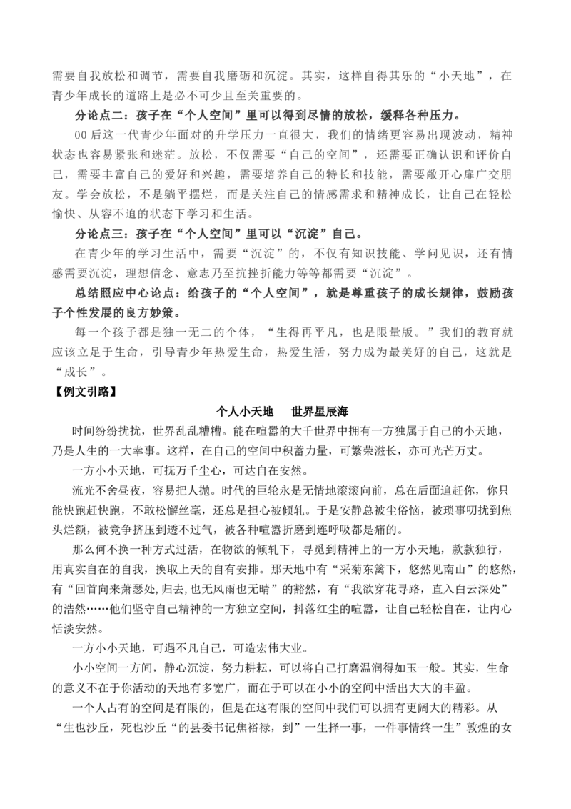 考点39高考作文行文结构一点通（全国通用）_01高考语文_通用版（老高考）复习资料_2024年复习资料_完备战2024年高考语文一轮复习考点帮（全国通用）