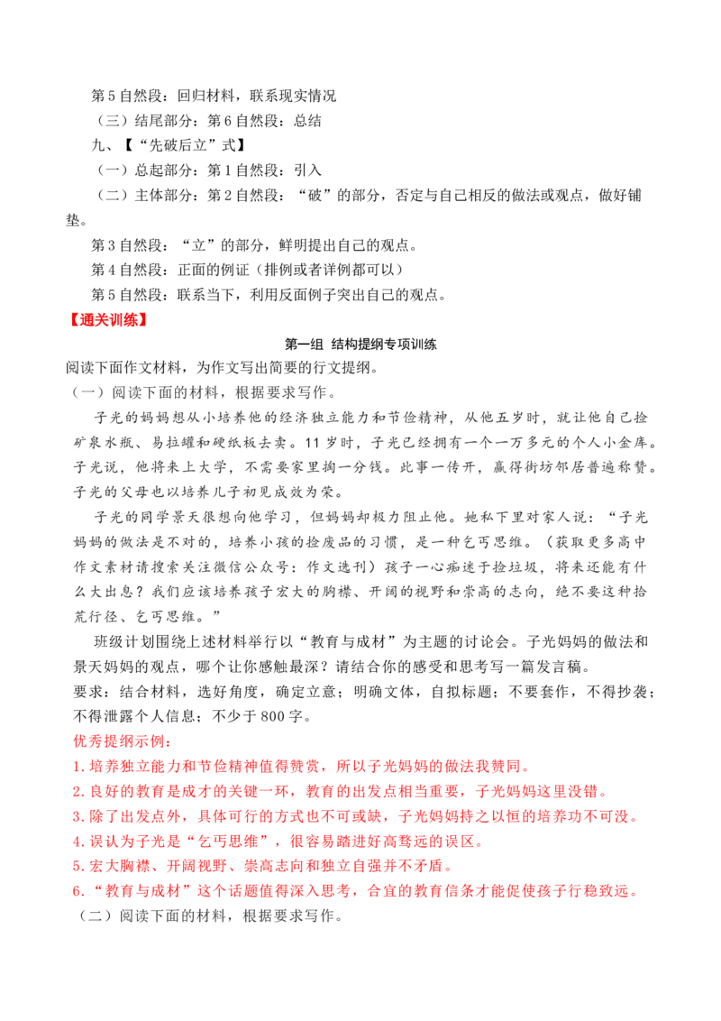 考点39高考作文行文结构一点通（全国通用）_01高考语文_通用版（老高考）复习资料_2024年复习资料_完备战2024年高考语文一轮复习考点帮（全国通用）