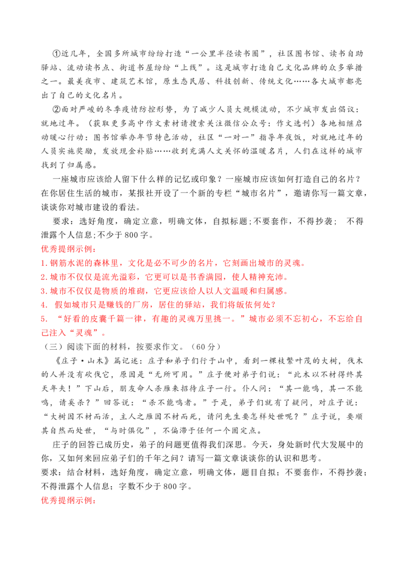 考点39高考作文行文结构一点通（全国通用）_01高考语文_通用版（老高考）复习资料_2024年复习资料_完备战2024年高考语文一轮复习考点帮（全国通用）