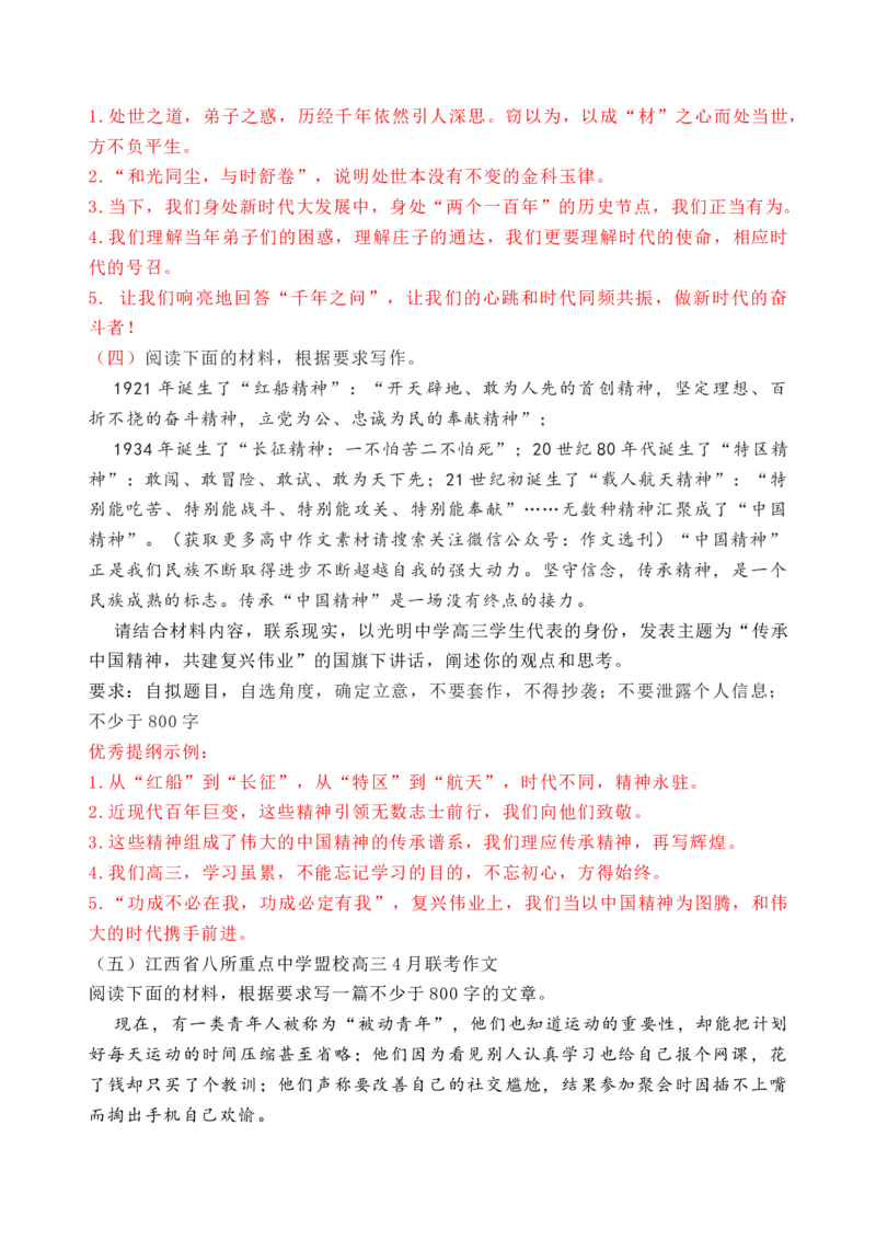 考点39高考作文行文结构一点通（全国通用）_01高考语文_通用版（老高考）复习资料_2024年复习资料_完备战2024年高考语文一轮复习考点帮（全国通用）