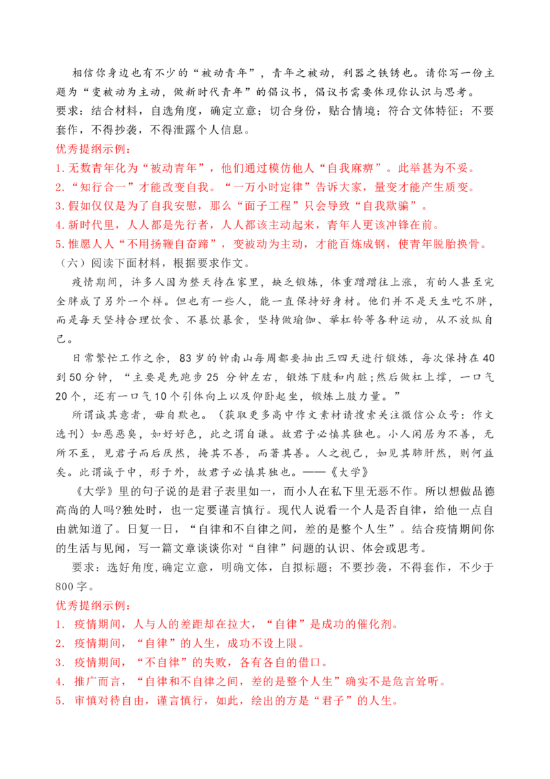 考点39高考作文行文结构一点通（全国通用）_01高考语文_通用版（老高考）复习资料_2024年复习资料_完备战2024年高考语文一轮复习考点帮（全国通用）