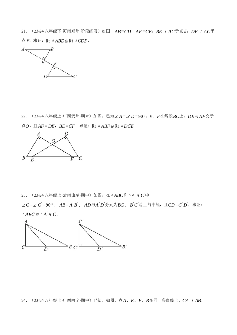 专题12.4全等三角形的判定（五大题型）（压轴题专项讲练）（人教版）（学生版）_初中数学_八年级数学上册（人教版）_压轴题专项-V5_2025版