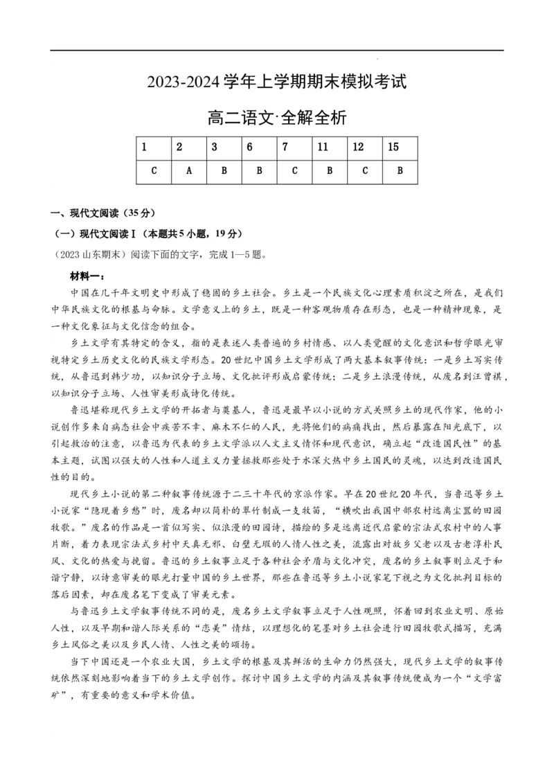 高二语文期末模拟卷01（全解全析）（统编版）_高中九科知识点归纳。_人教版高中Word电子版试卷练习试题知识点全科_高中语文试卷习题_语文选修_选修上