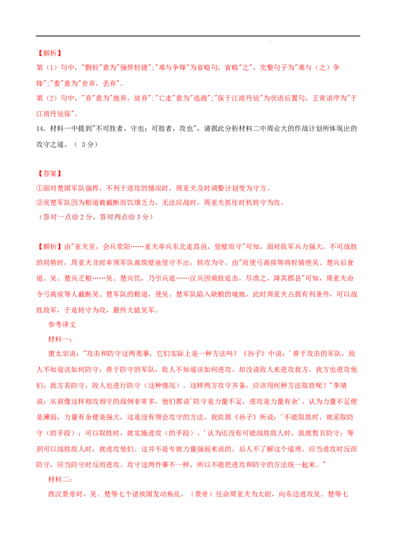 高二语文期末模拟卷01（全解全析）（统编版）_高中九科知识点归纳。_人教版高中Word电子版试卷练习试题知识点全科_高中语文试卷习题_语文选修_选修上