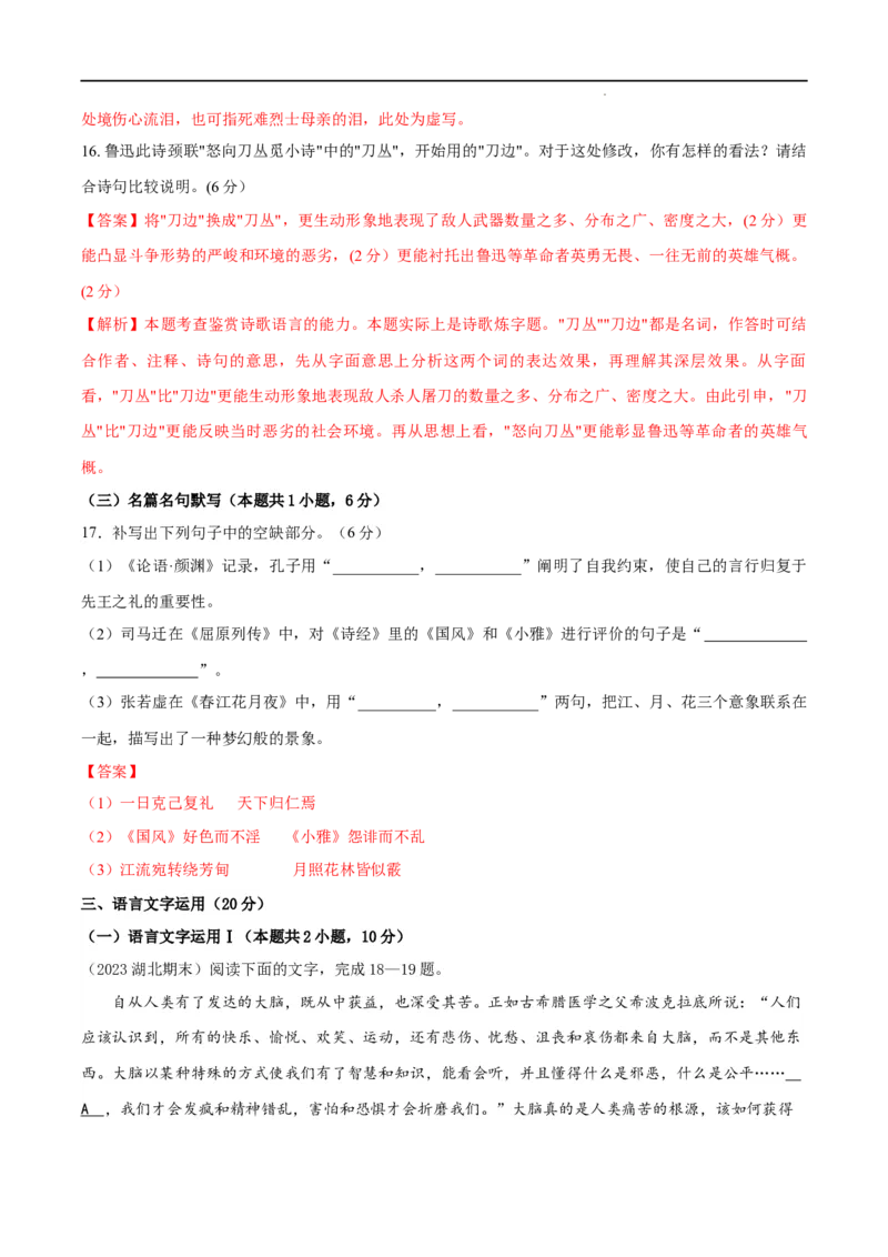 高二语文期末模拟卷01（全解全析）（统编版）_高中九科知识点归纳。_人教版高中Word电子版试卷练习试题知识点全科_高中语文试卷习题_语文选修_选修上