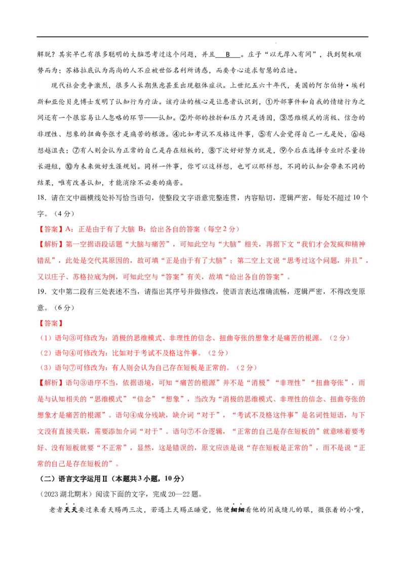 高二语文期末模拟卷01（全解全析）（统编版）_高中九科知识点归纳。_人教版高中Word电子版试卷练习试题知识点全科_高中语文试卷习题_语文选修_选修上