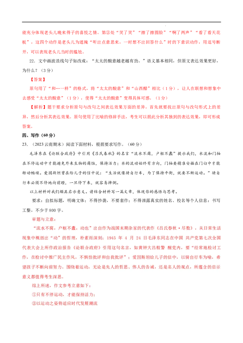 高二语文期末模拟卷01（全解全析）（统编版）_高中九科知识点归纳。_人教版高中Word电子版试卷练习试题知识点全科_高中语文试卷习题_语文选修_选修上