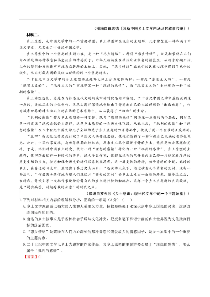 高二语文期末模拟卷01（全解全析）（统编版）_高中九科知识点归纳。_人教版高中Word电子版试卷练习试题知识点全科_高中语文试卷习题_语文选修_选修上