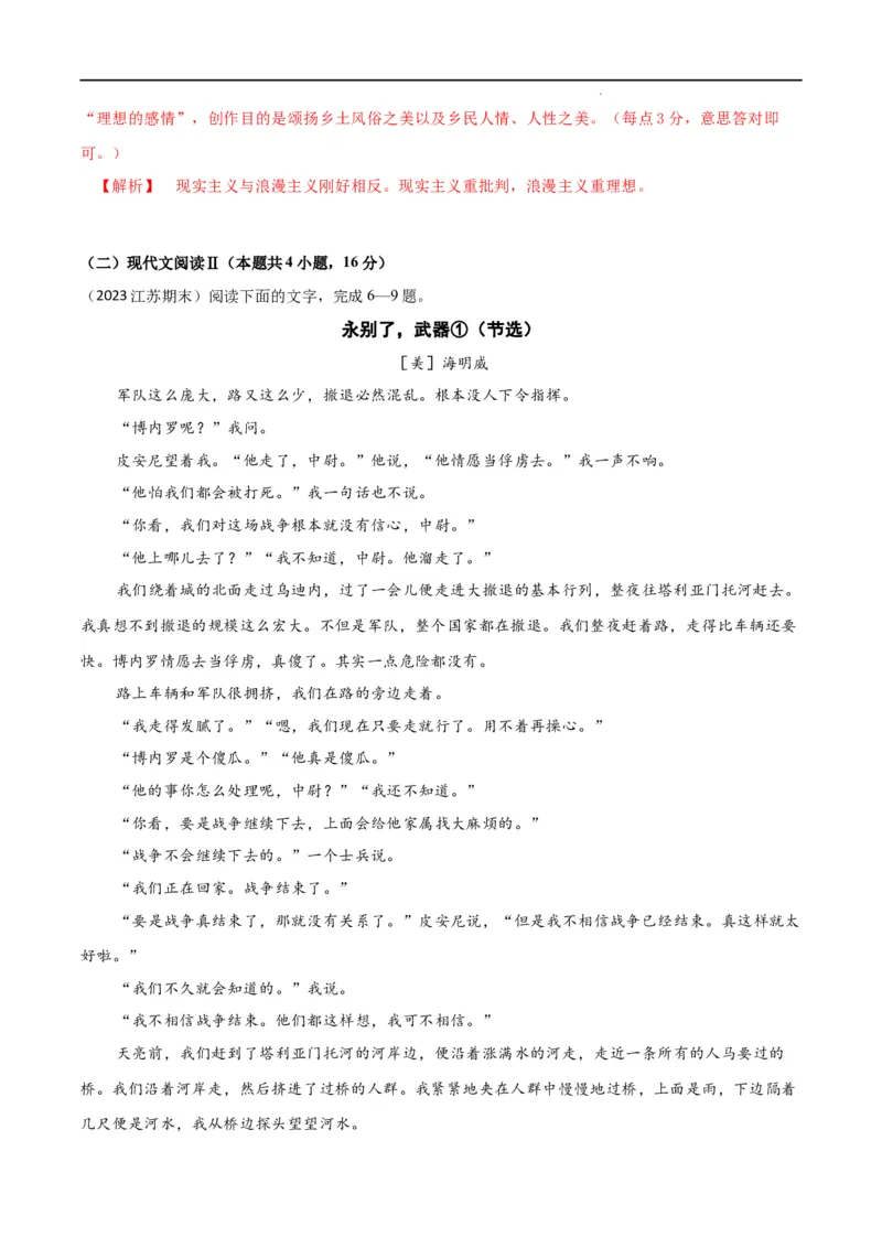 高二语文期末模拟卷01（全解全析）（统编版）_高中九科知识点归纳。_人教版高中Word电子版试卷练习试题知识点全科_高中语文试卷习题_语文选修_选修上