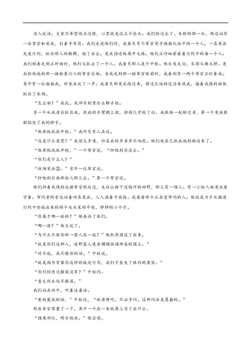 高二语文期末模拟卷01（全解全析）（统编版）_高中九科知识点归纳。_人教版高中Word电子版试卷练习试题知识点全科_高中语文试卷习题_语文选修_选修上