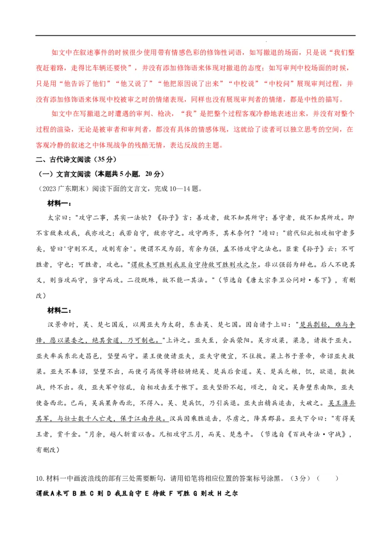 高二语文期末模拟卷01（全解全析）（统编版）_高中九科知识点归纳。_人教版高中Word电子版试卷练习试题知识点全科_高中语文试卷习题_语文选修_选修上