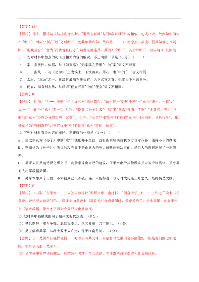 高二语文期末模拟卷01（全解全析）（统编版）_高中九科知识点归纳。_人教版高中Word电子版试卷练习试题知识点全科_高中语文试卷习题_语文选修_选修上