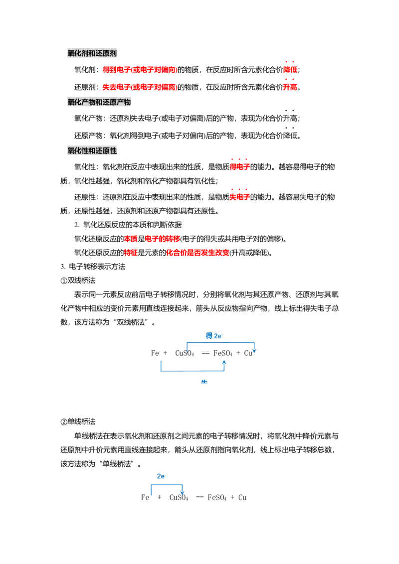高一上学期化学人教版（2019）必修第一册课本知识点汇总_高中九科知识点归纳。_人教版高中Word电子版试卷练习试题知识点全科_高中化学试卷习题_化学必修_必修1