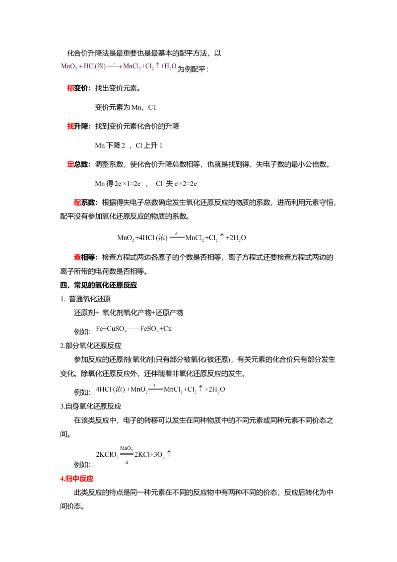 高一上学期化学人教版（2019）必修第一册课本知识点汇总_高中九科知识点归纳。_人教版高中Word电子版试卷练习试题知识点全科_高中化学试卷习题_化学必修_必修1