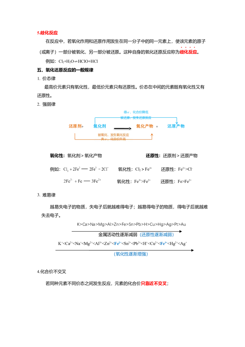 高一上学期化学人教版（2019）必修第一册课本知识点汇总_高中九科知识点归纳。_人教版高中Word电子版试卷练习试题知识点全科_高中化学试卷习题_化学必修_必修1