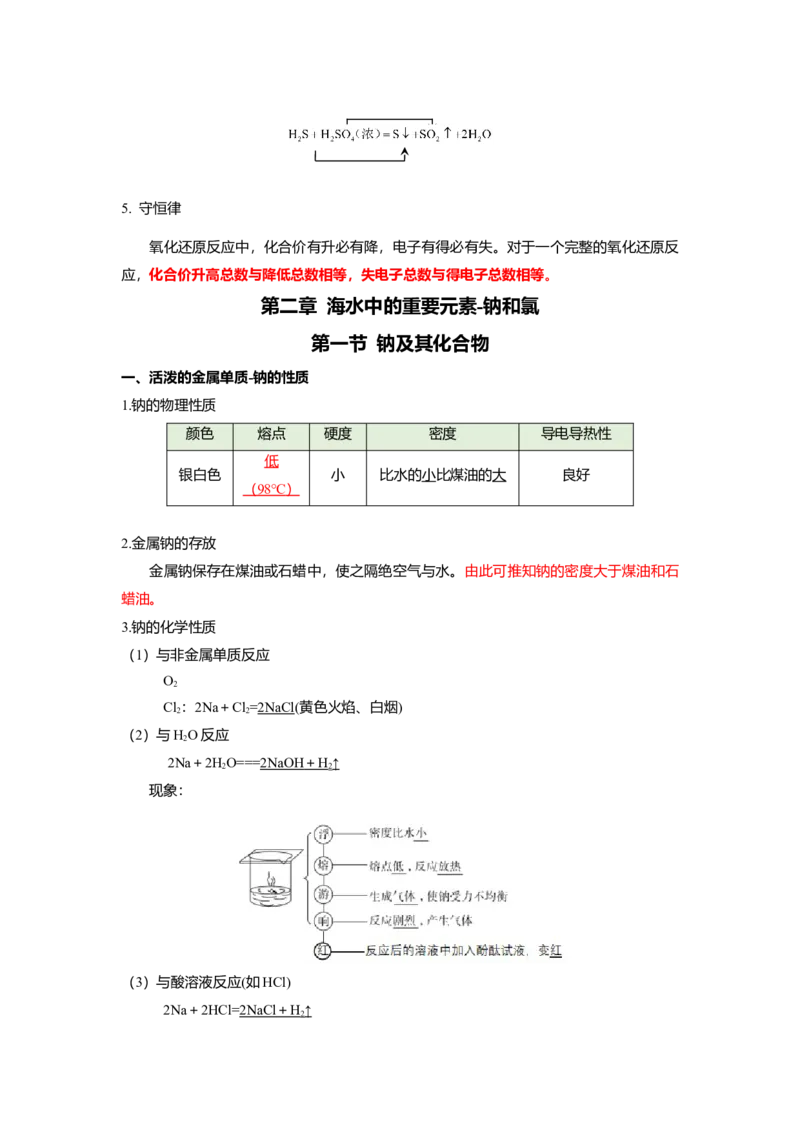 高一上学期化学人教版（2019）必修第一册课本知识点汇总_高中九科知识点归纳。_人教版高中Word电子版试卷练习试题知识点全科_高中化学试卷习题_化学必修_必修1