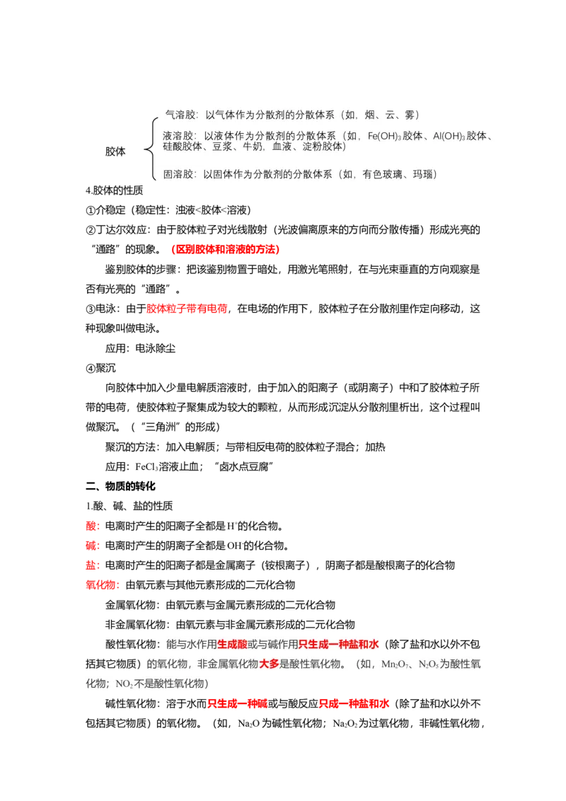 高一上学期化学人教版（2019）必修第一册课本知识点汇总_高中九科知识点归纳。_人教版高中Word电子版试卷练习试题知识点全科_高中化学试卷习题_化学必修_必修1