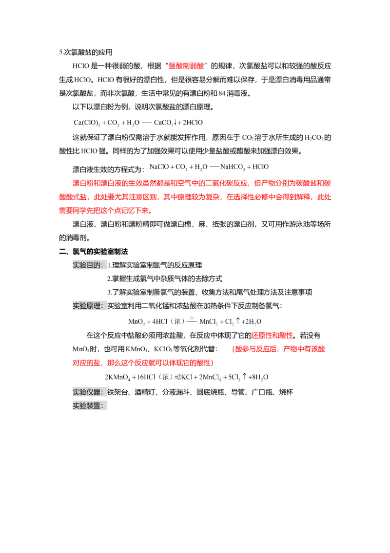 高一上学期化学人教版（2019）必修第一册课本知识点汇总_高中九科知识点归纳。_人教版高中Word电子版试卷练习试题知识点全科_高中化学试卷习题_化学必修_必修1