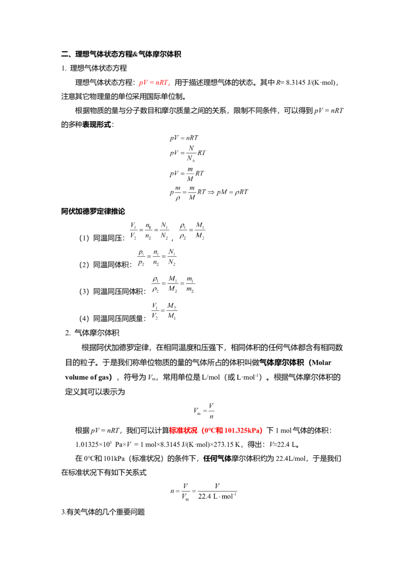 高一上学期化学人教版（2019）必修第一册课本知识点汇总_高中九科知识点归纳。_人教版高中Word电子版试卷练习试题知识点全科_高中化学试卷习题_化学必修_必修1