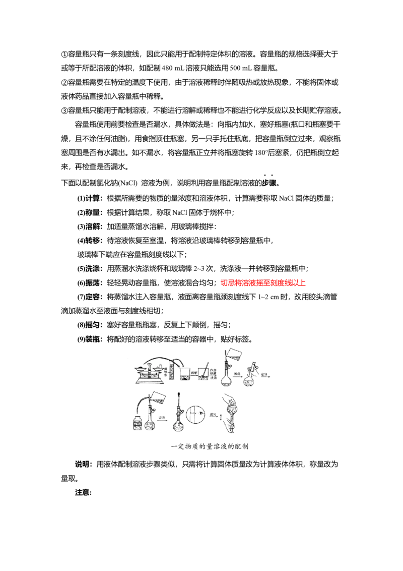 高一上学期化学人教版（2019）必修第一册课本知识点汇总_高中九科知识点归纳。_人教版高中Word电子版试卷练习试题知识点全科_高中化学试卷习题_化学必修_必修1