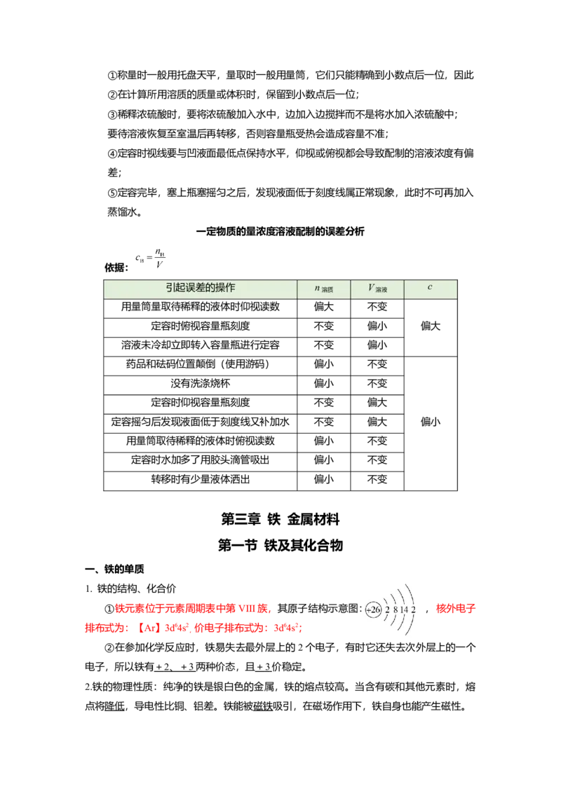 高一上学期化学人教版（2019）必修第一册课本知识点汇总_高中九科知识点归纳。_人教版高中Word电子版试卷练习试题知识点全科_高中化学试卷习题_化学必修_必修1