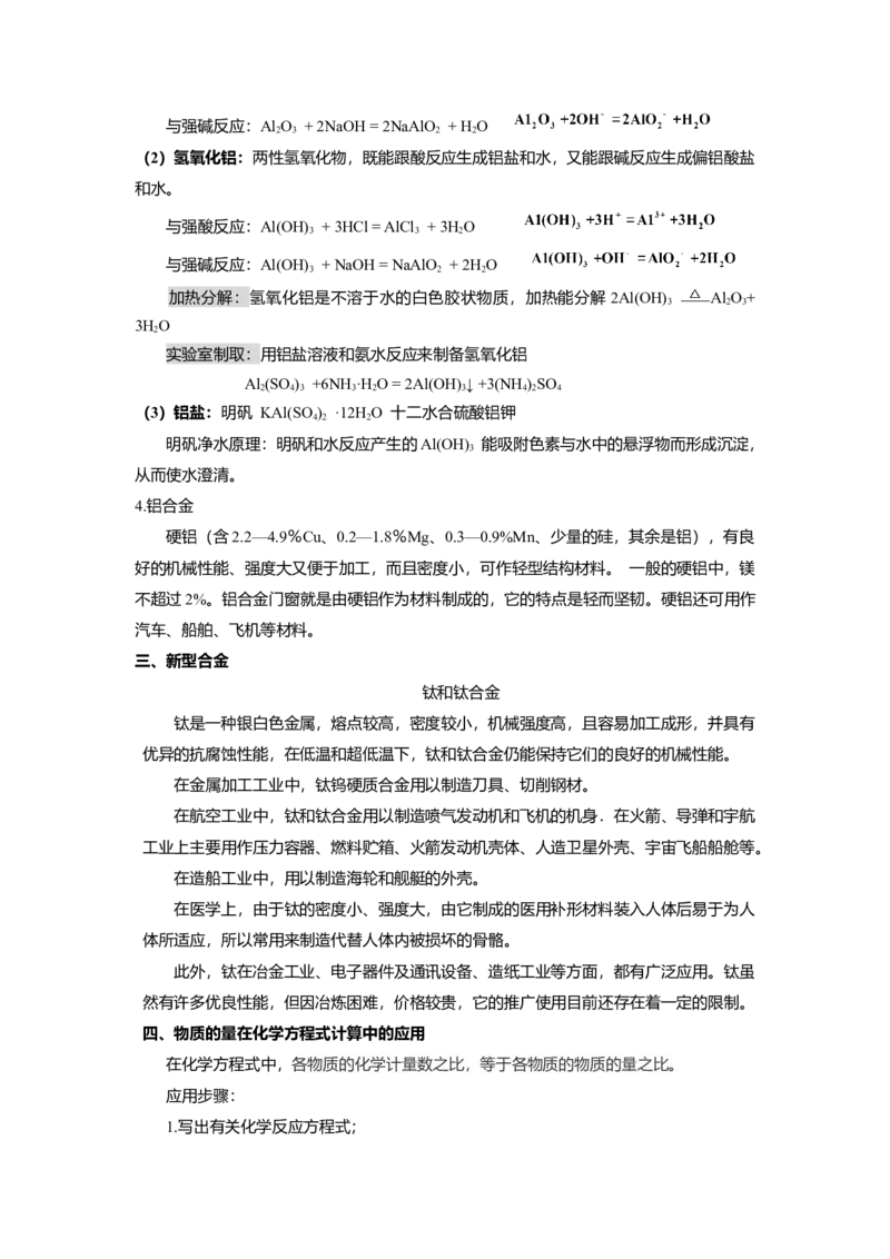 高一上学期化学人教版（2019）必修第一册课本知识点汇总_高中九科知识点归纳。_人教版高中Word电子版试卷练习试题知识点全科_高中化学试卷习题_化学必修_必修1