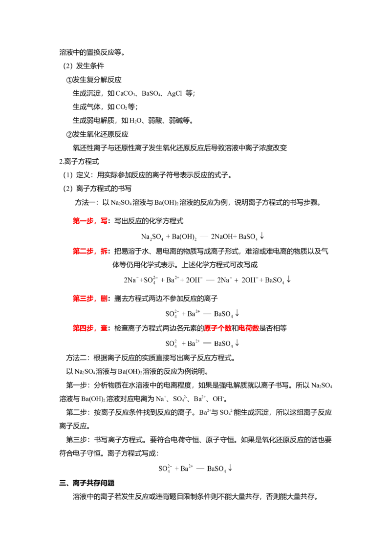 高一上学期化学人教版（2019）必修第一册课本知识点汇总_高中九科知识点归纳。_人教版高中Word电子版试卷练习试题知识点全科_高中化学试卷习题_化学必修_必修1
